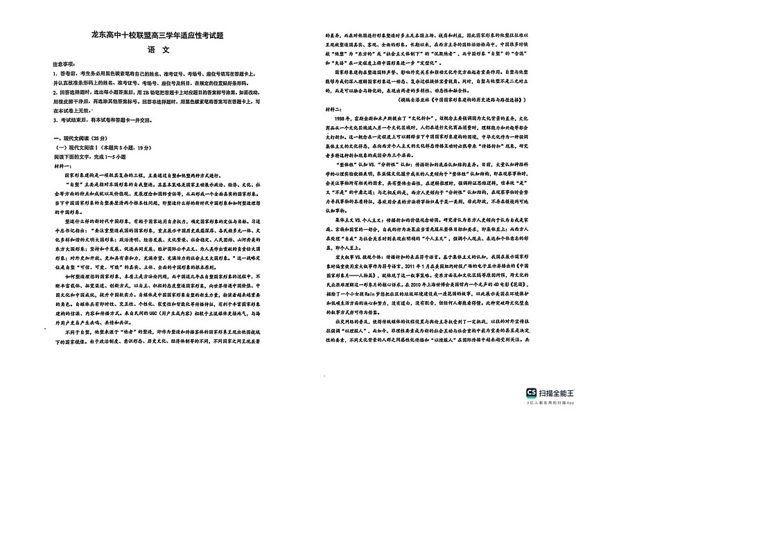 黑龙江省龙东高中十校联盟2025届高三下学期2月适应性考试-语文试题（含答案）第1页