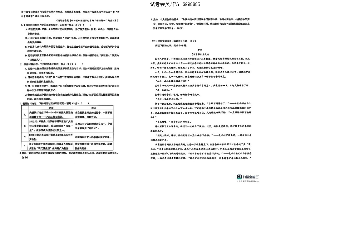 黑龙江省龙东高中十校联盟2025届高三下学期2月适应性考试-语文试题（含答案）第2页