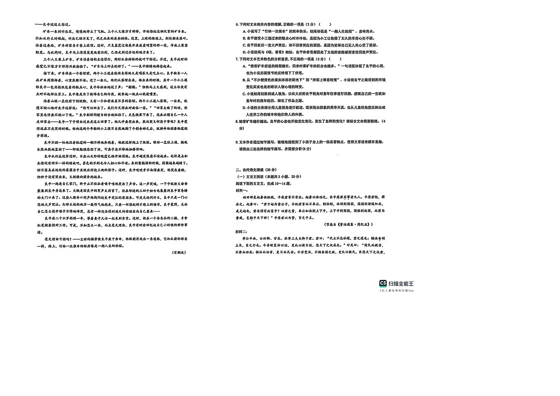 黑龙江省龙东高中十校联盟2025届高三下学期2月适应性考试-语文试题（含答案）第3页