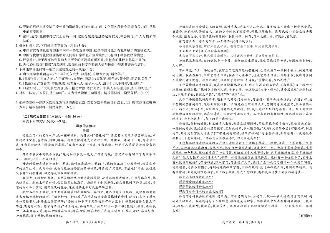 江西省上进联考2025届高三下学期2月统一调研测试-语文试题（含答案）第2页