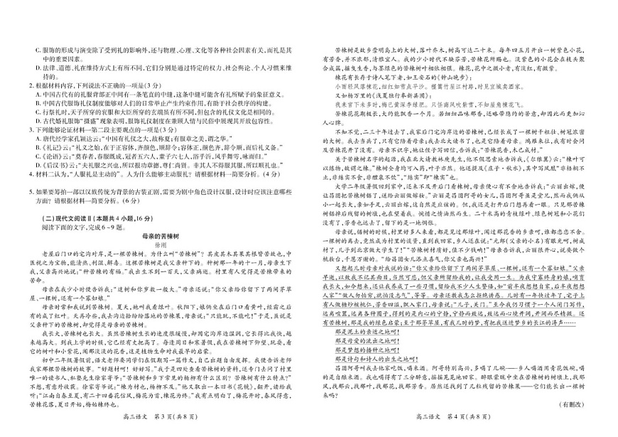 江西省上进联考2025届高三下学期2月统一调研测试-语文试题（含答案）第2页