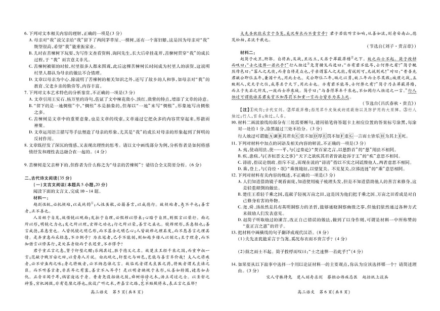 江西省上进联考2025届高三下学期2月统一调研测试-语文试题（含答案）第3页