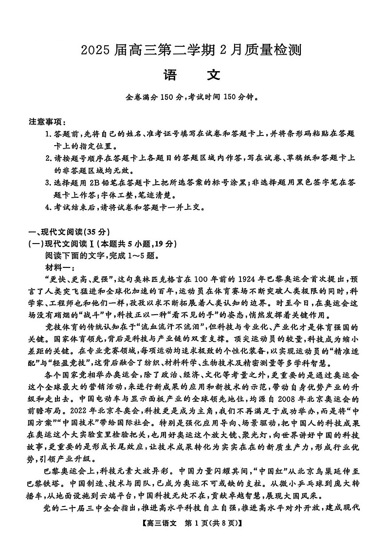 金科大联考2025届高三下学期2月质量检测-语文试题（含答案）第1页