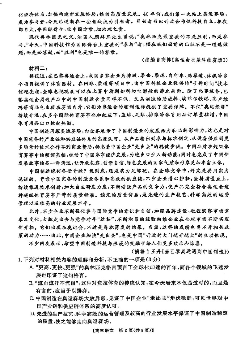 金科大联考2025届高三下学期2月质量检测-语文试题（含答案）第2页