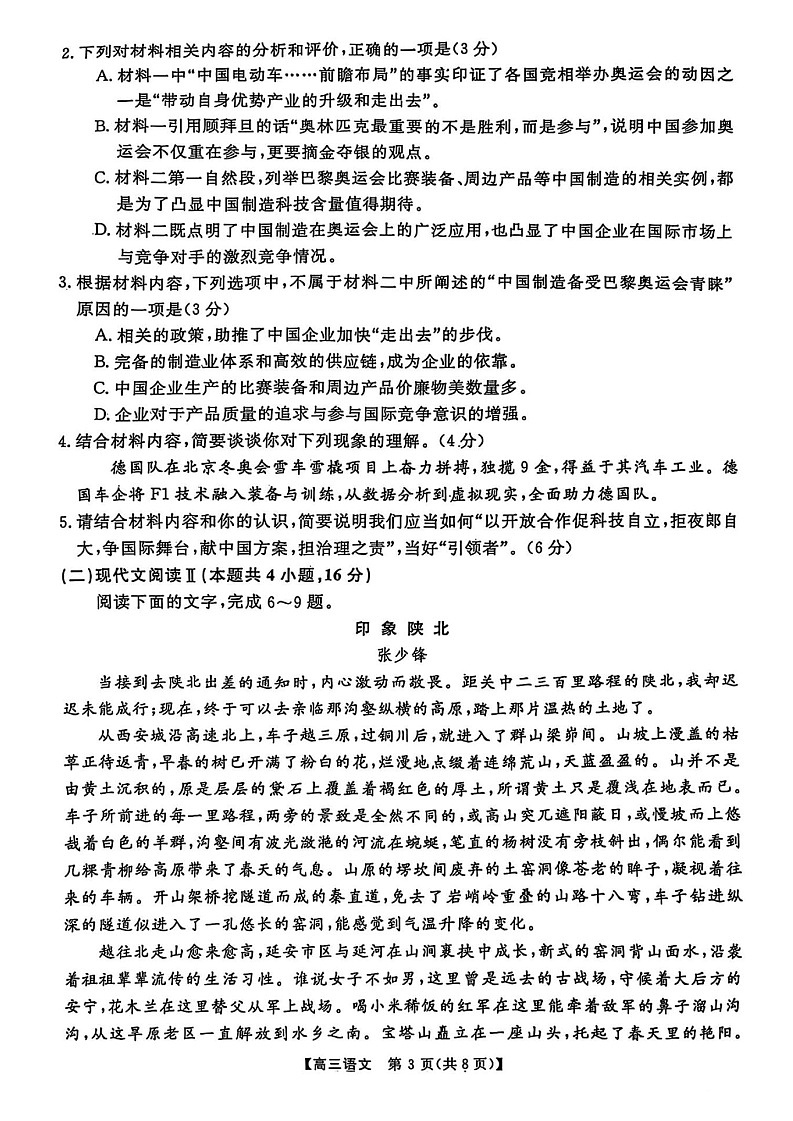 金科大联考2025届高三下学期2月质量检测-语文试题（含答案）第3页