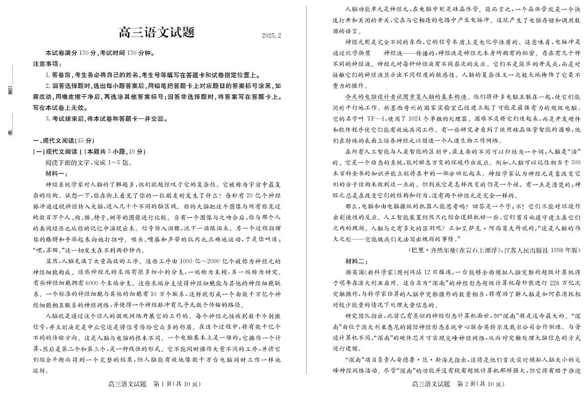 山东省优高联考德州市2025届高三下学期2月开学考-语文试题（含答案）第1页