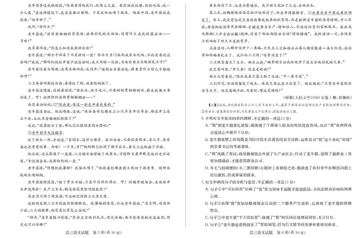 山东省优高联考德州市2025届高三下学期2月开学考-语文试题（含答案）第3页