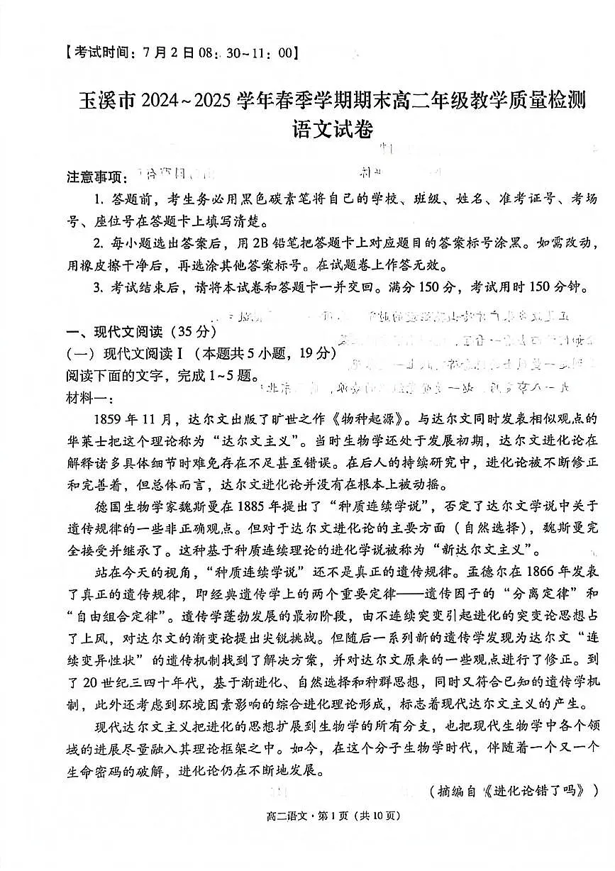 云南省玉溪市2025届新高二下学期7月期末教学质量检测-语文试题+答案第1页