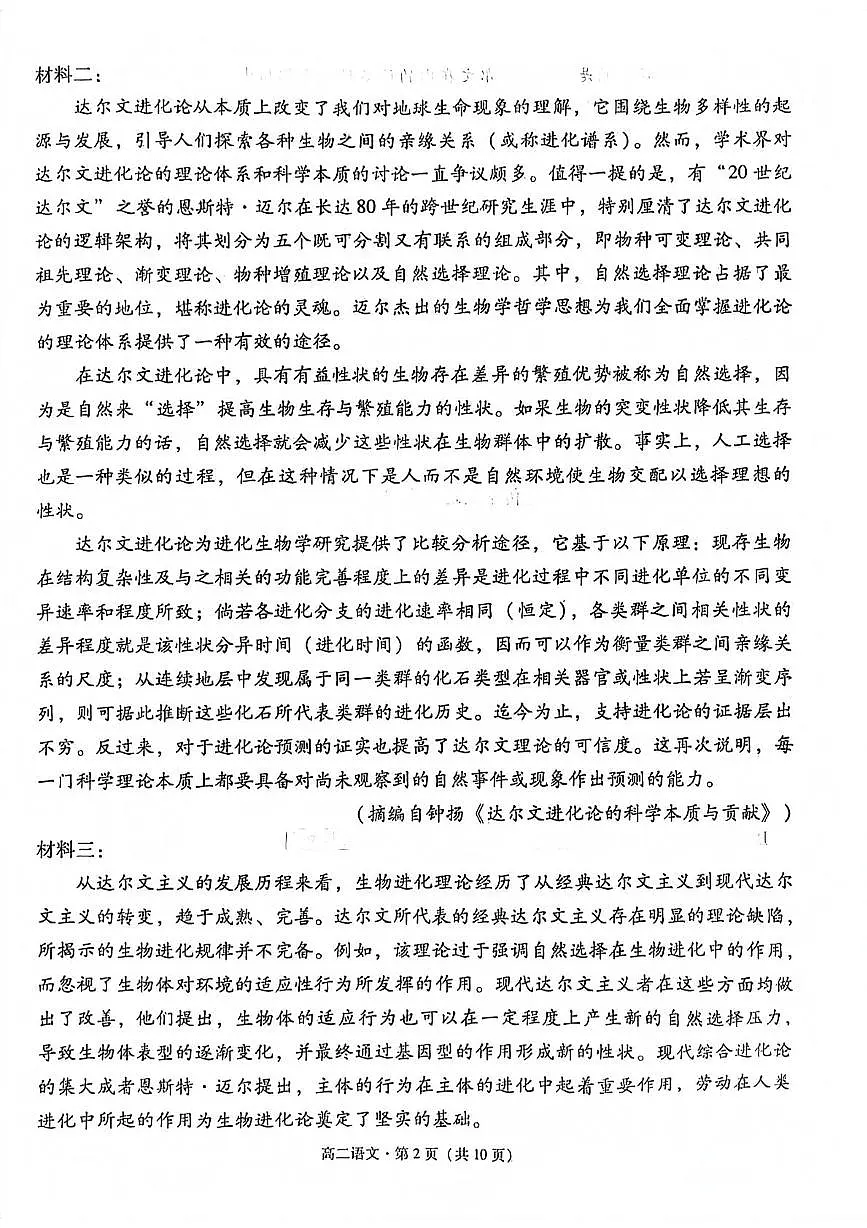 云南省玉溪市2025届新高二下学期7月期末教学质量检测-语文试题+答案第2页