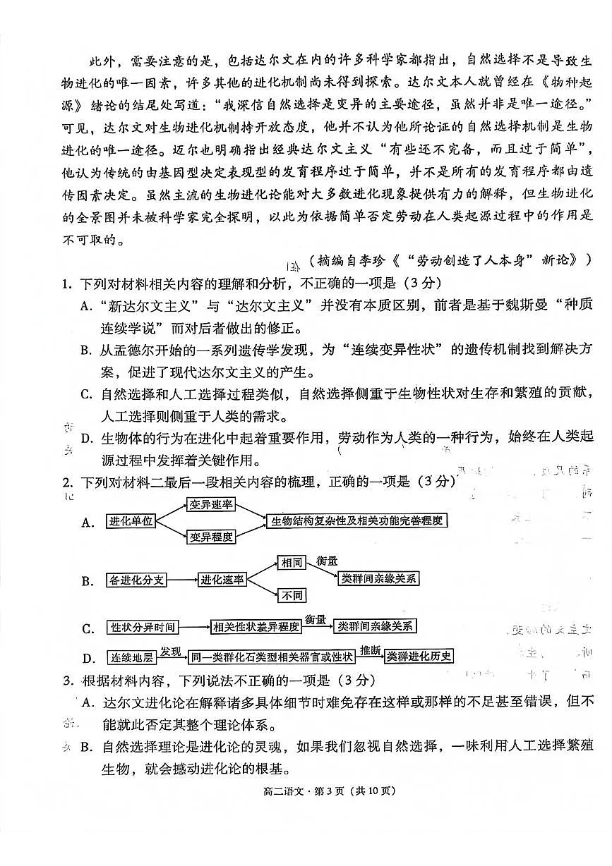 云南省玉溪市2025届新高二下学期7月期末教学质量检测-语文试题+答案第3页