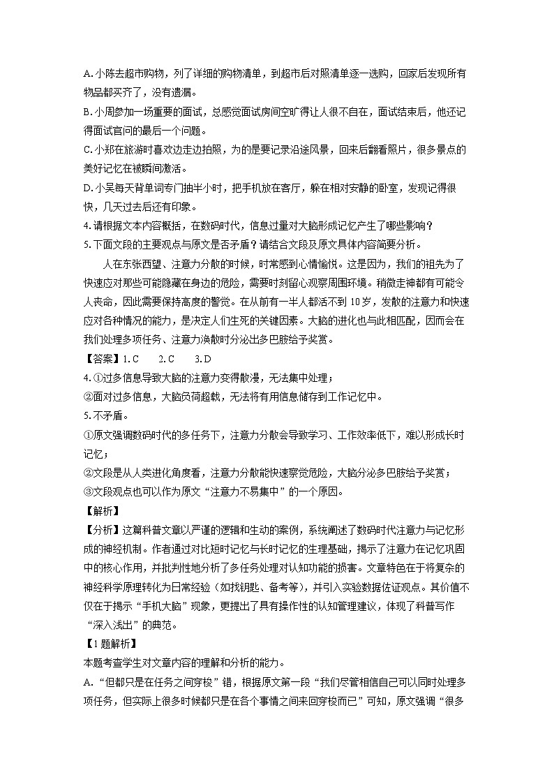 东三省名校联盟2025届高三高考前联合模拟检测语文试卷（解析版）第3页
