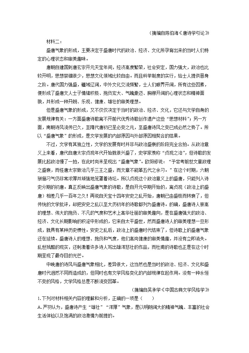 甘肃省2025届高三高考适应性检测语文试卷（解析版）第2页