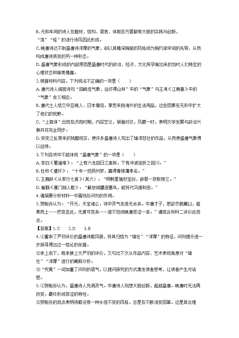甘肃省2025届高三高考适应性检测语文试卷（解析版）第3页