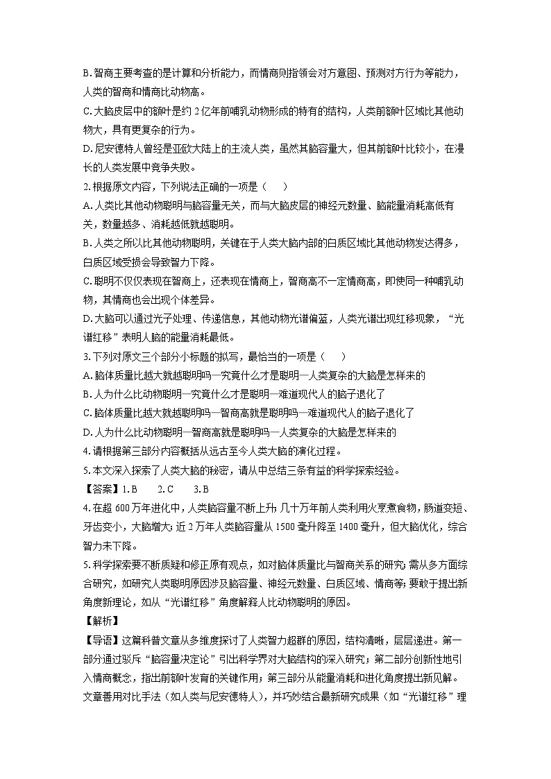 江苏省盐城市七校联盟2024-2025学年高二下学期期中考试语文试卷（解析版）第3页