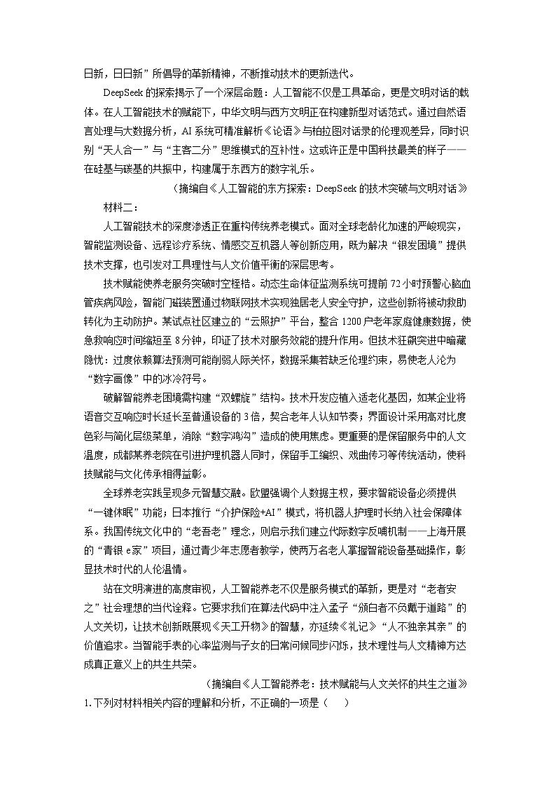 辽宁省重点高中沈阳市郊联体2024-2025学年高二下学期期中考试语文试卷（解析版）第2页