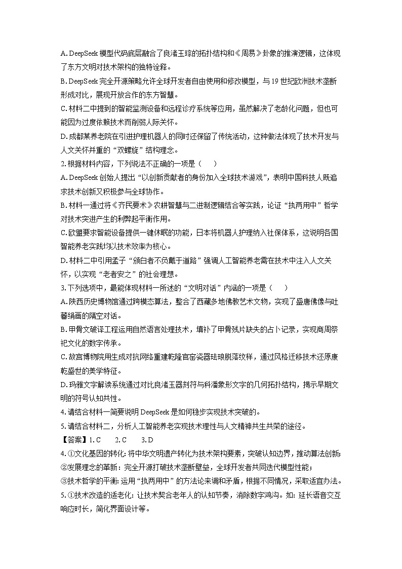 辽宁省重点高中沈阳市郊联体2024-2025学年高二下学期期中考试语文试卷（解析版）第3页