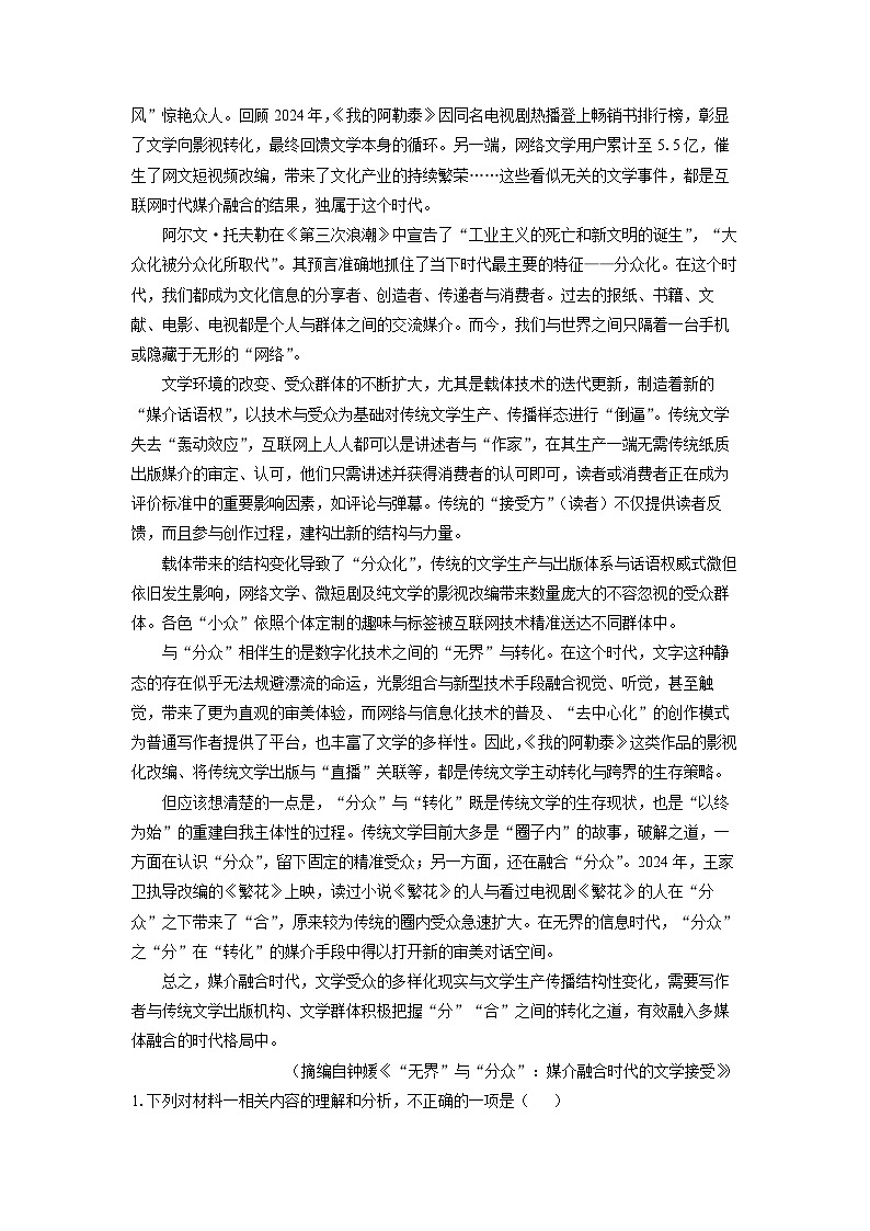 辽宁省沈阳市五校协作体2024-2025学年高二下学期期中考试语文试卷（解析版）第2页