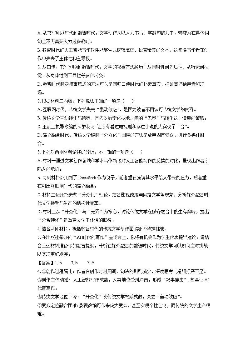 辽宁省沈阳市五校协作体2024-2025学年高二下学期期中考试语文试卷（解析版）第3页