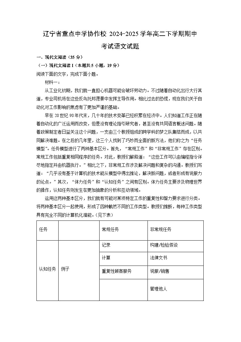 辽宁省重点中学协作校2024-2025学年高二下学期期中考试语文试卷（解析版）第1页