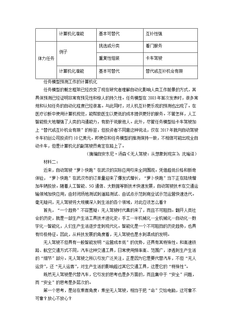 辽宁省重点中学协作校2024-2025学年高二下学期期中考试语文试卷（解析版）第2页