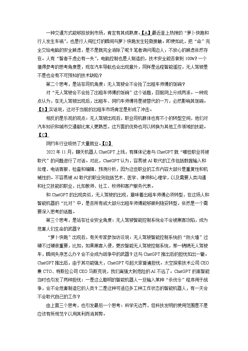辽宁省重点中学协作校2024-2025学年高二下学期期中考试语文试卷（解析版）第3页