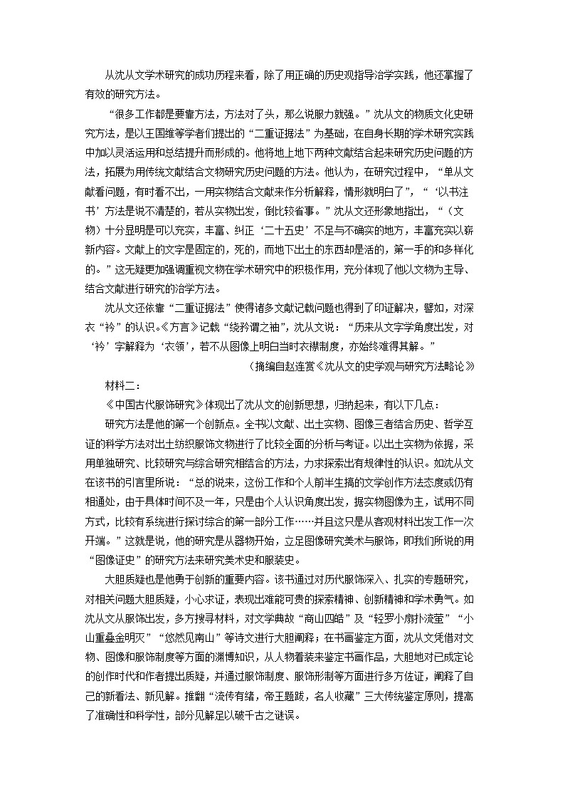 湖南省名校联合体2024-2025学年高二5月联考语文试卷（解析版）第2页