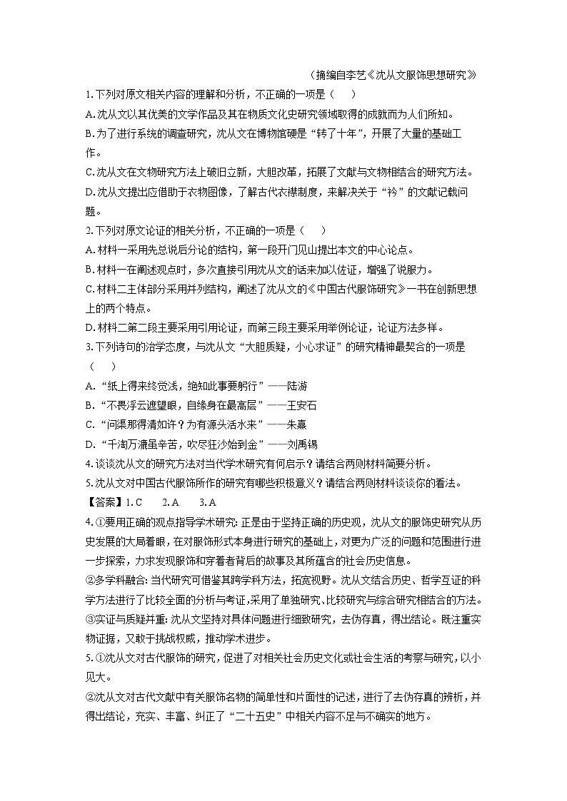 湖南省名校联合体2024-2025学年高二5月联考语文试卷（解析版）第3页