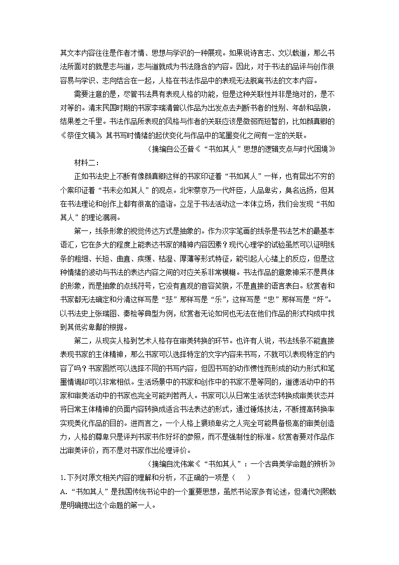 广东省东莞市三校2024-2025学年高二下学期三校联考语文试卷（解析版）第2页