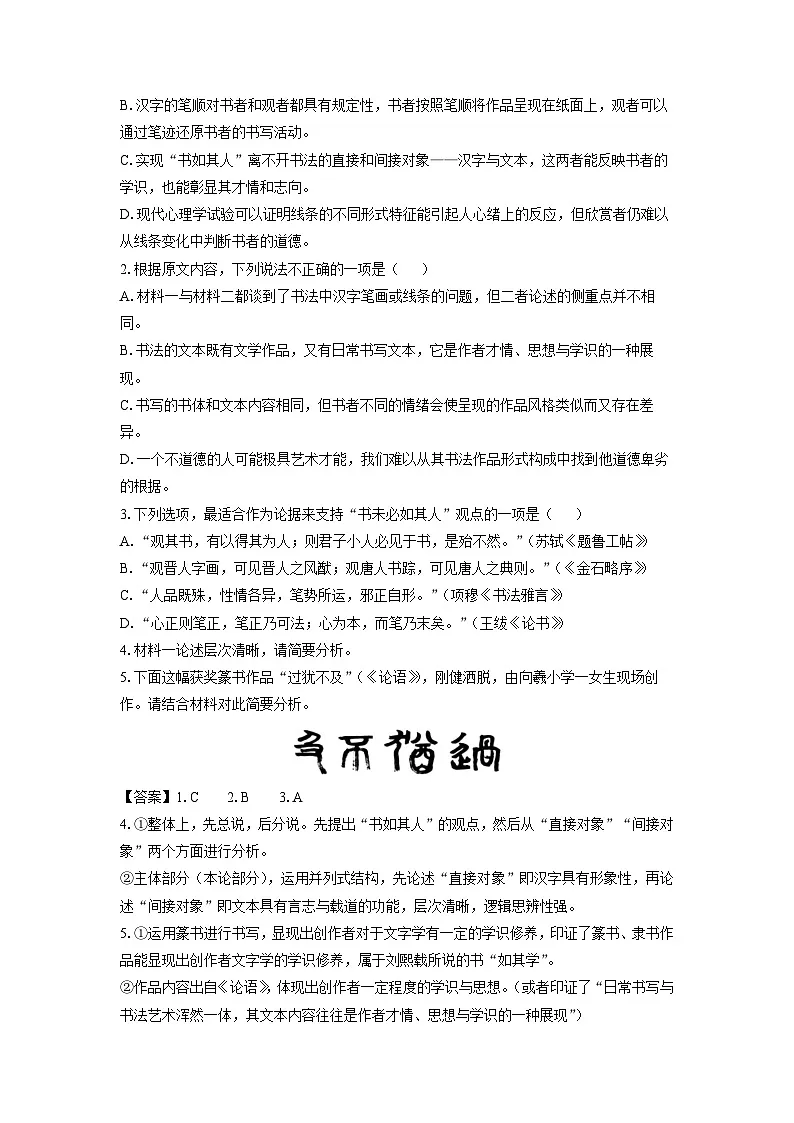 广东省东莞市三校2024-2025学年高二下学期三校联考语文试卷（解析版）第3页