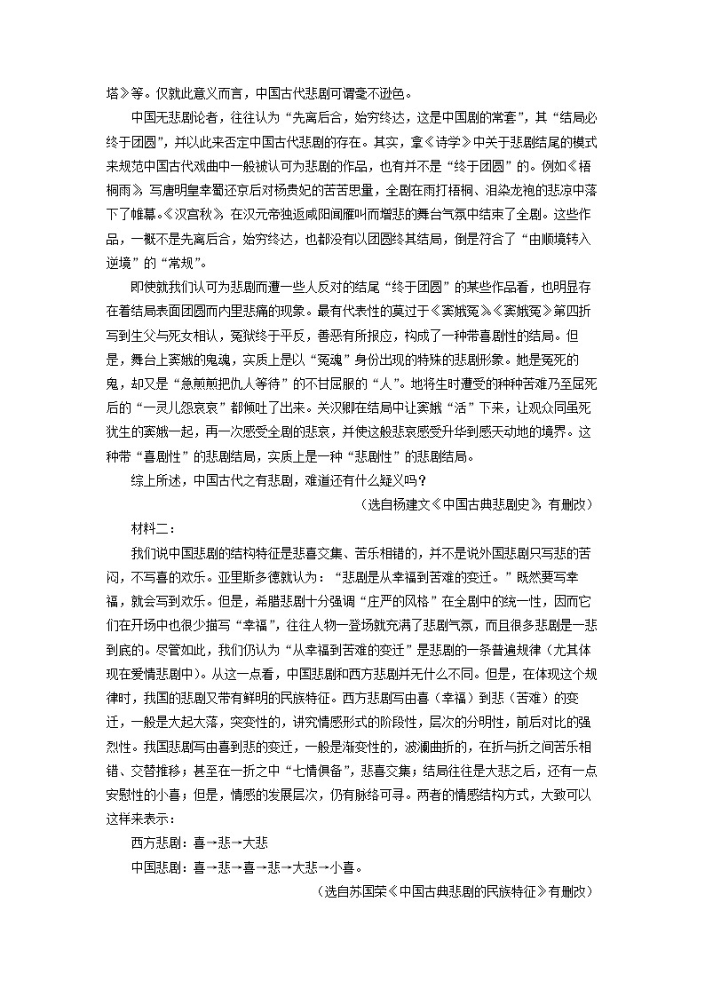 广西玉林市2024-2025学年高一下学期期末考试语文试卷（解析版）第2页