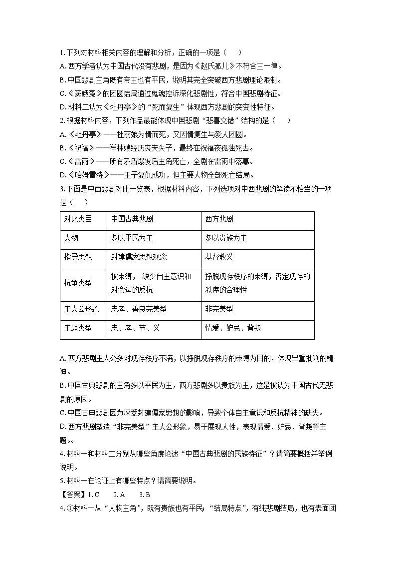 广西玉林市2024-2025学年高一下学期期末考试语文试卷（解析版）第3页
