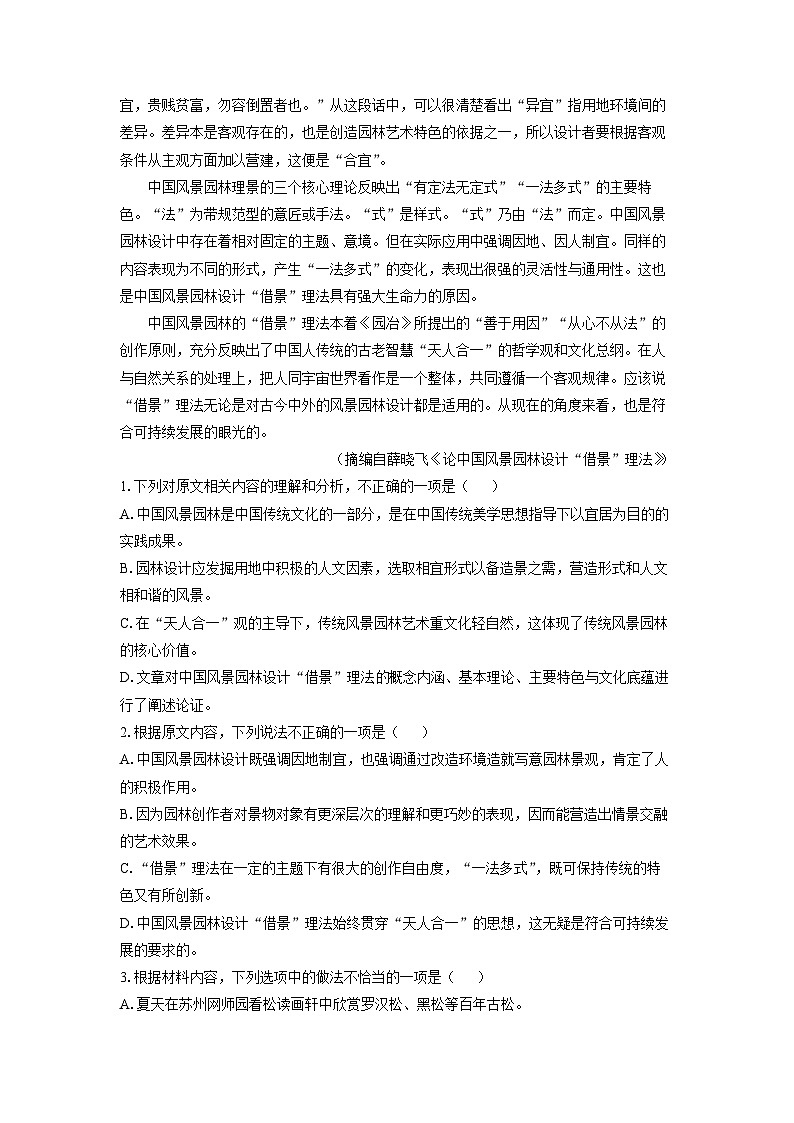 广东省韶关市2024-2025学年高一下学期期末考试语文试卷（解析版）第2页
