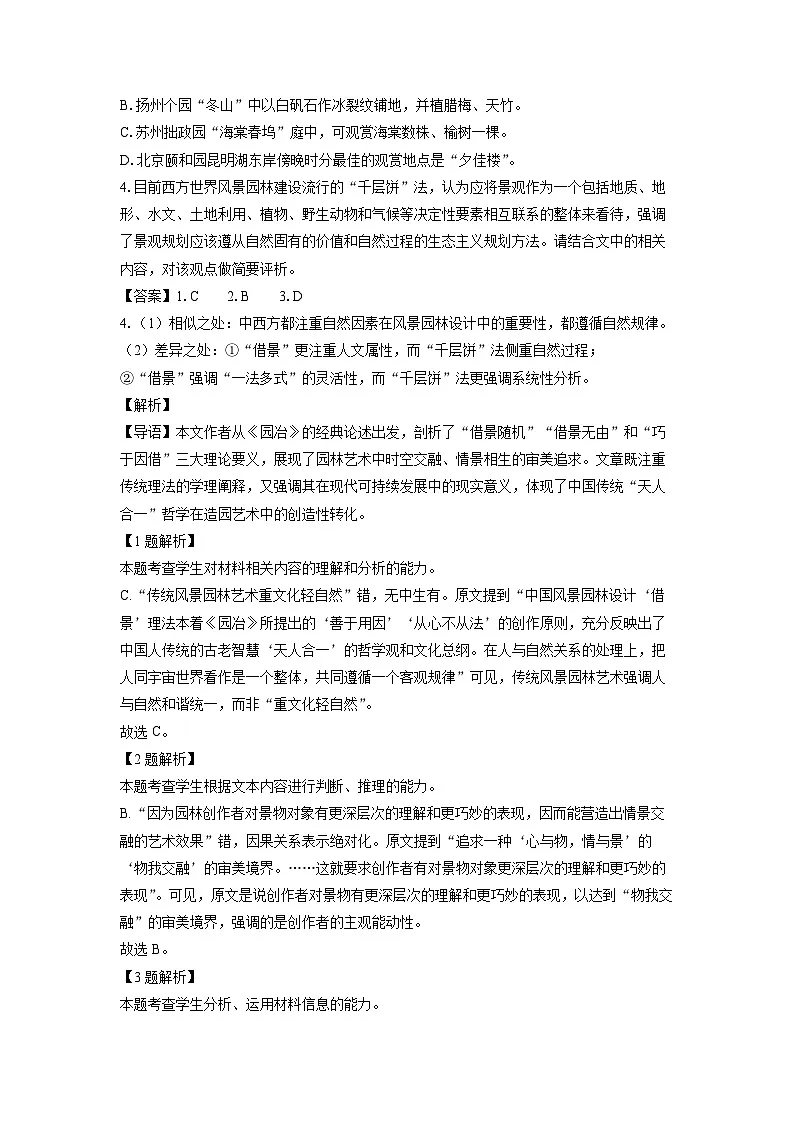 广东省韶关市2024-2025学年高一下学期期末考试语文试卷（解析版）第3页