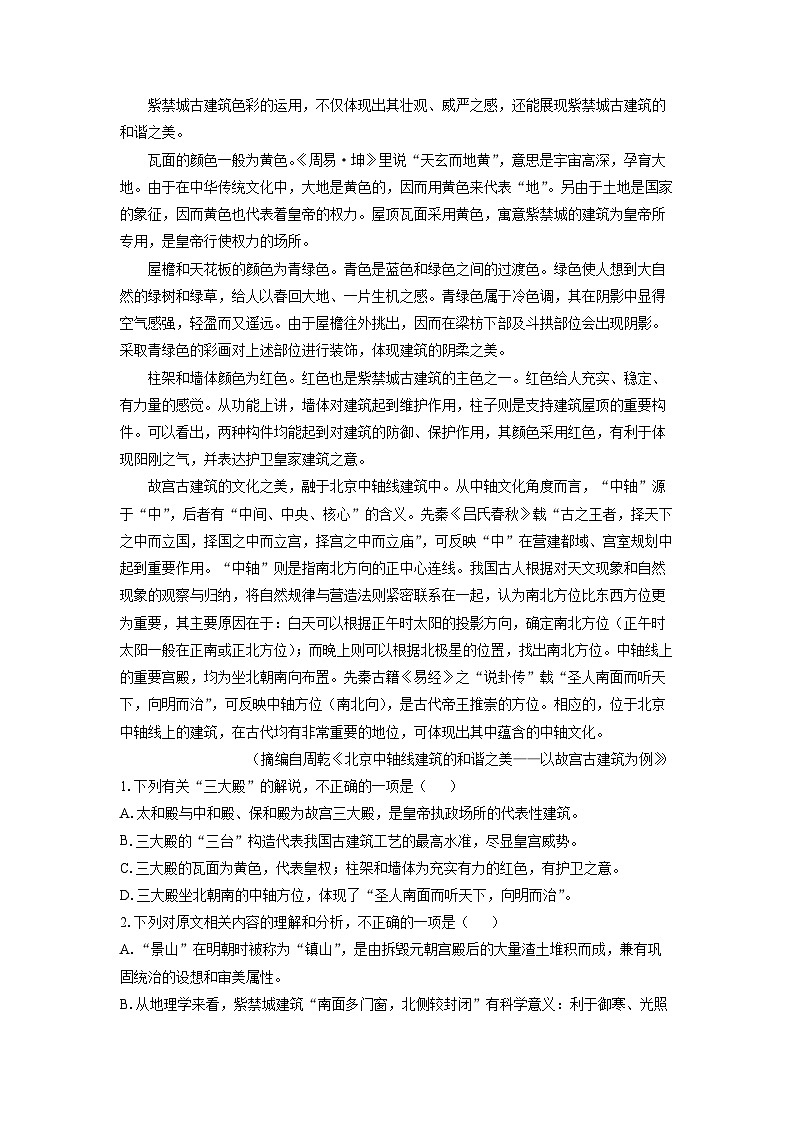 广西北海市2024-2025学年高一下学期期末考试语文试卷（解析版）第2页