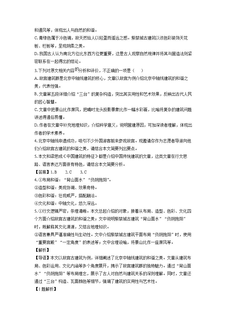 广西北海市2024-2025学年高一下学期期末考试语文试卷（解析版）第3页