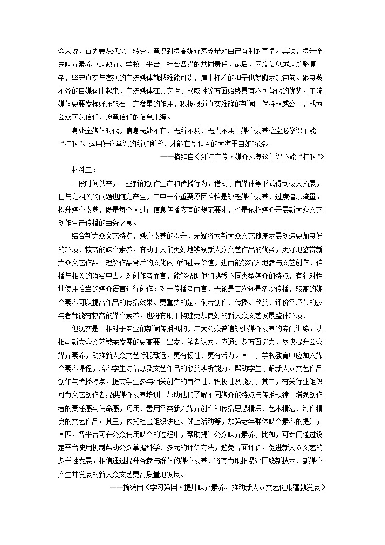 广东省茂名市2024-2025学年高一下学期期末考试语文试卷（解析版）第2页