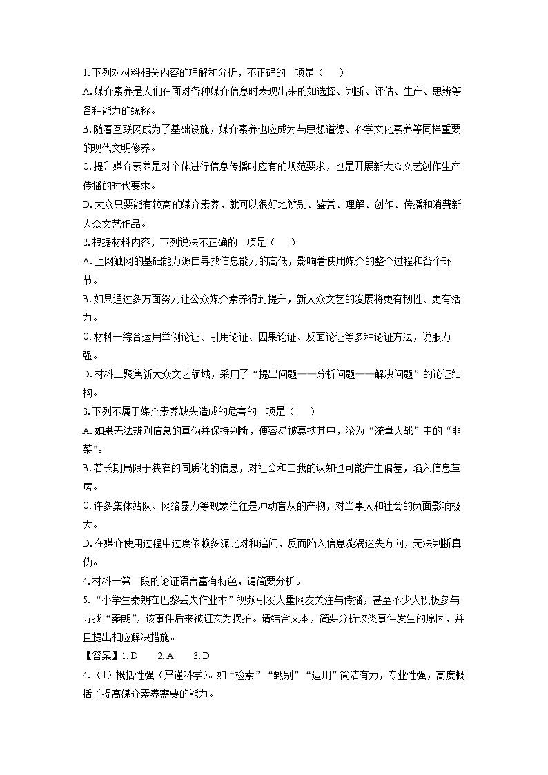 广东省茂名市2024-2025学年高一下学期期末考试语文试卷（解析版）第3页