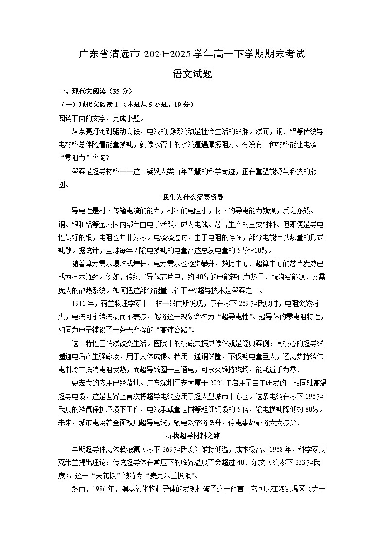 广东省清远市2024-2025学年高一下学期期末考试语文试卷（解析版）第1页