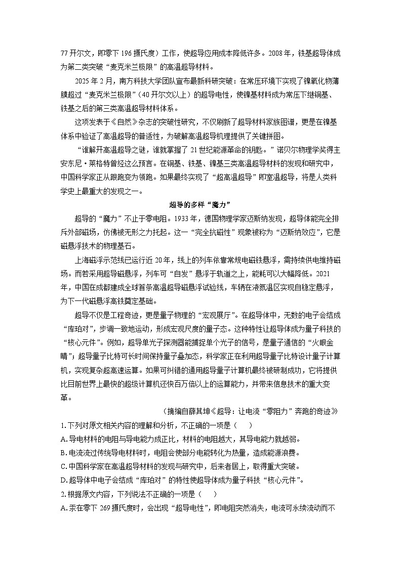 广东省清远市2024-2025学年高一下学期期末考试语文试卷（解析版）第2页