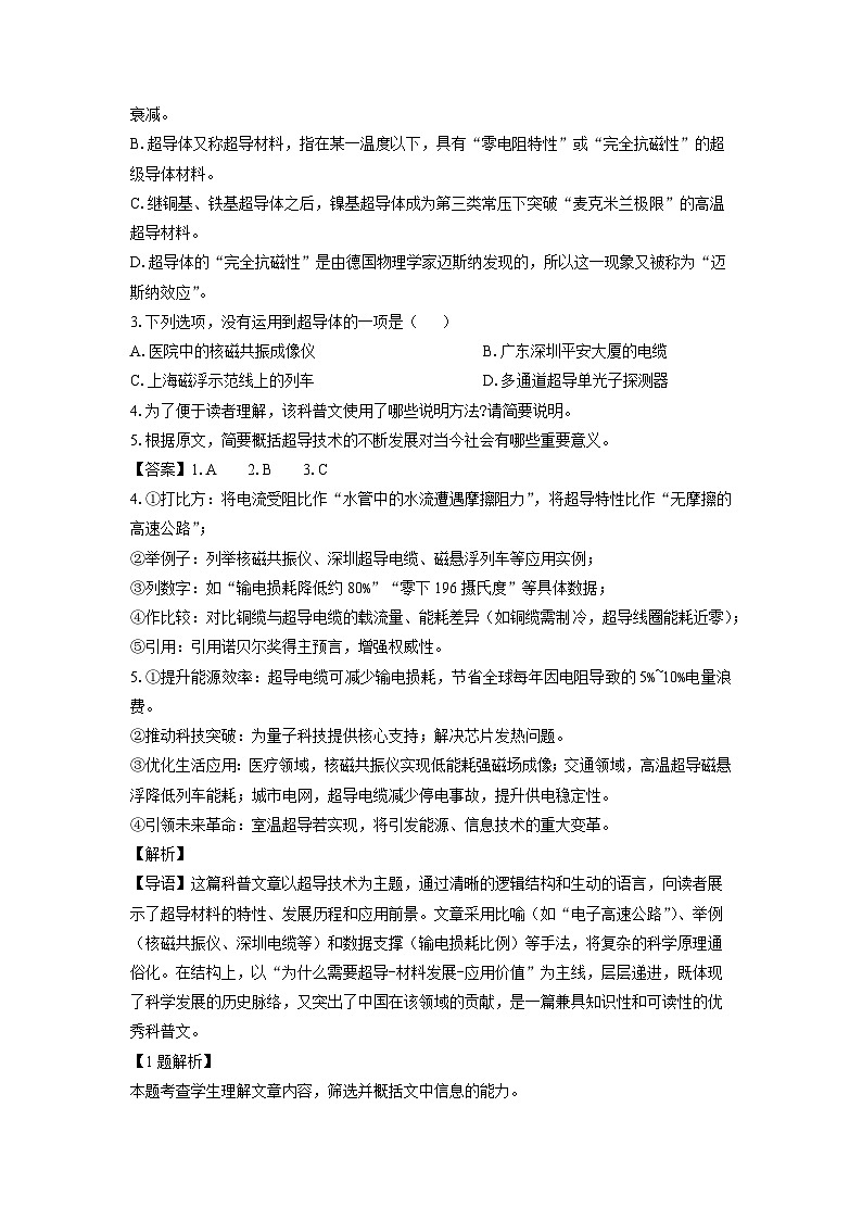 广东省清远市2024-2025学年高一下学期期末考试语文试卷（解析版）第3页
