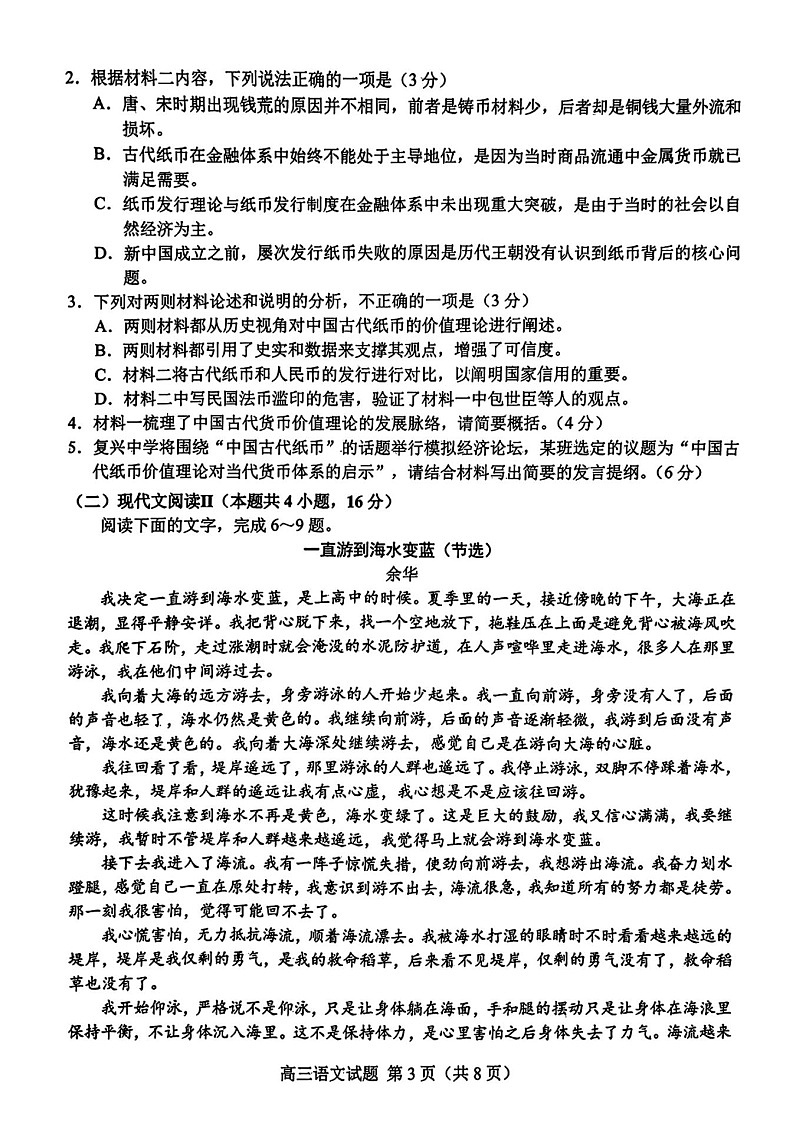 山东省菏泽市2025届高三下学期一模考试试卷-语文试卷（含答案）第3页
