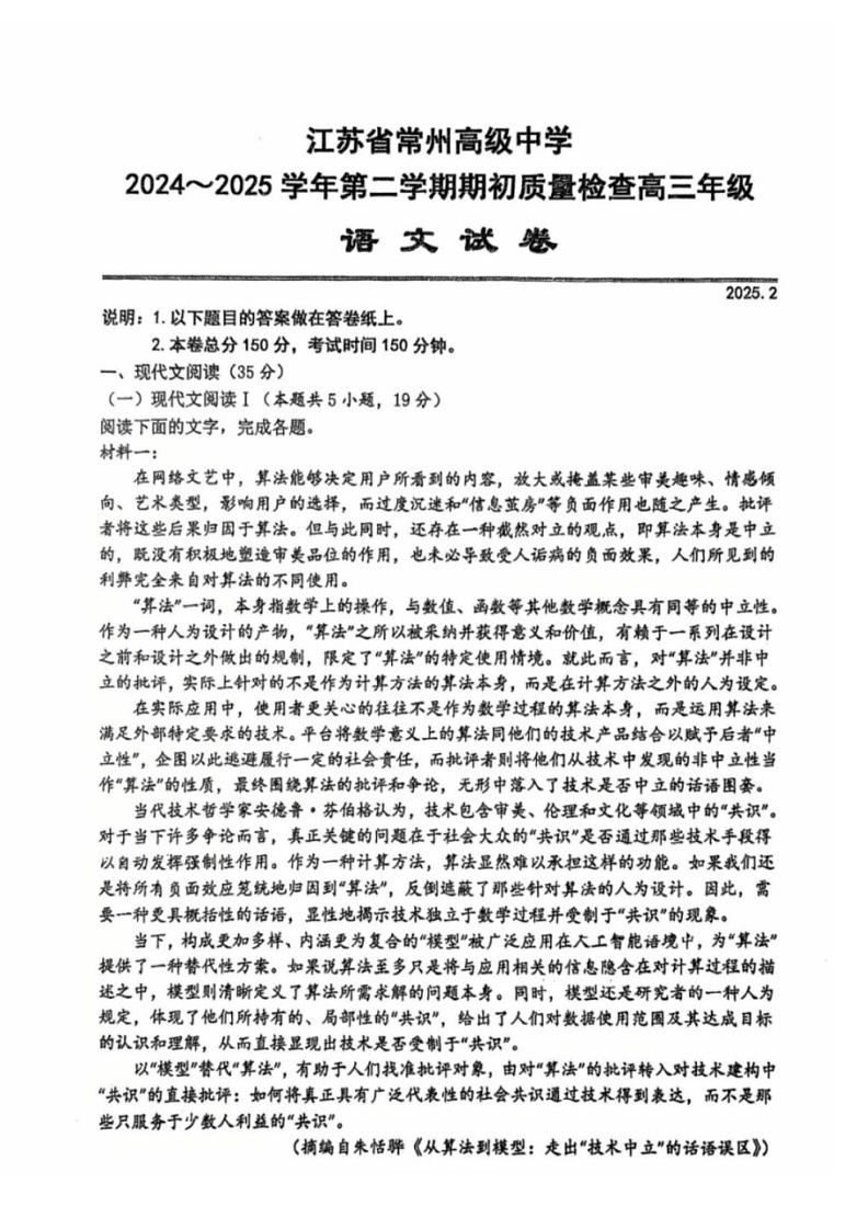 江苏省常州高级中学2024-2025学年高三下学期期初质量调研语文试题（含答案）第1页