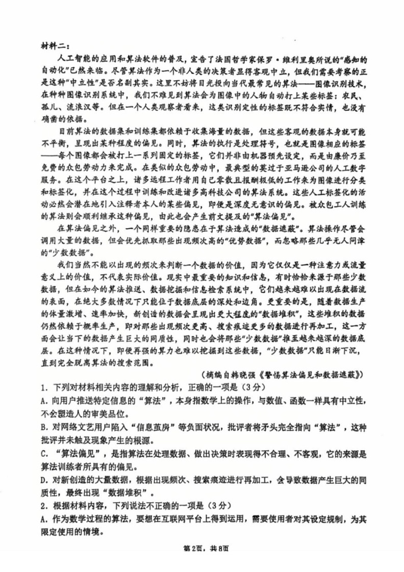 江苏省常州高级中学2024-2025学年高三下学期期初质量调研语文试题（含答案）第2页