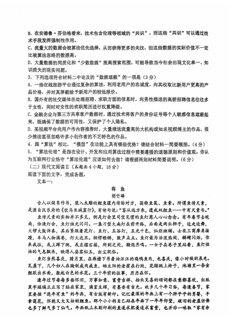 江苏省常州高级中学2024-2025学年高三下学期期初质量调研语文试题（含答案）第3页