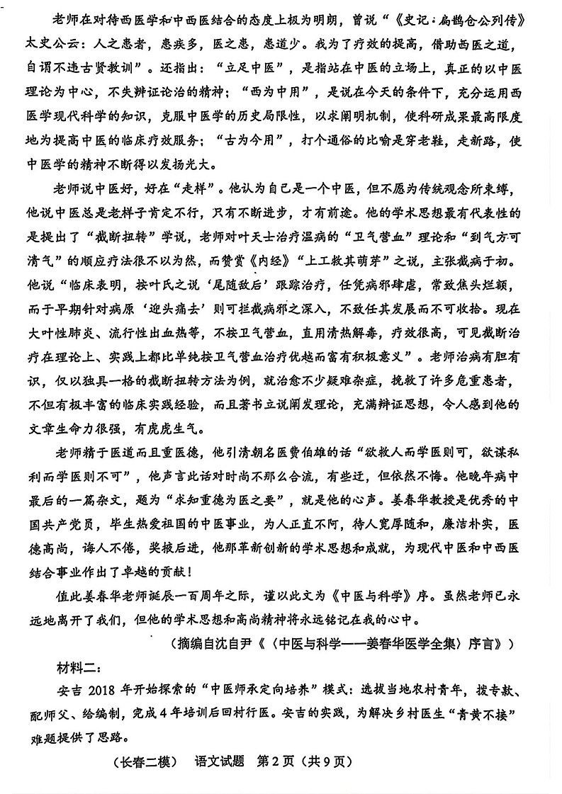 吉林省长春市2025届高三下学期质量监测（二）-语文试题（含答案）第2页