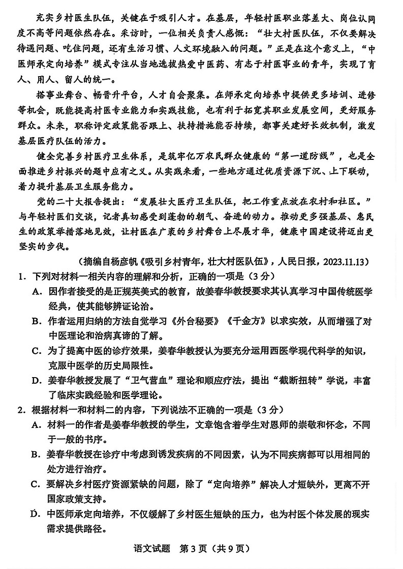 吉林省长春市2025届高三下学期质量监测（二）-语文试题（含答案）第3页