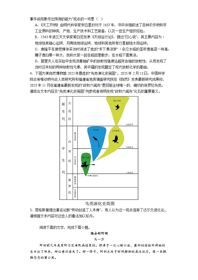 广西壮族自治区百色市2024-2025学年高二下学期期末语文试题（含答案）第3页