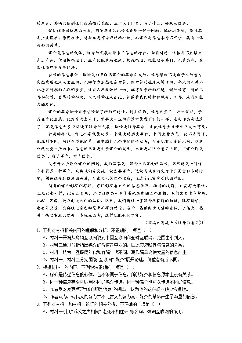 河北省石家庄市二中教育集团2024-2025学年高一下学期期末语文试题（含答案）第2页