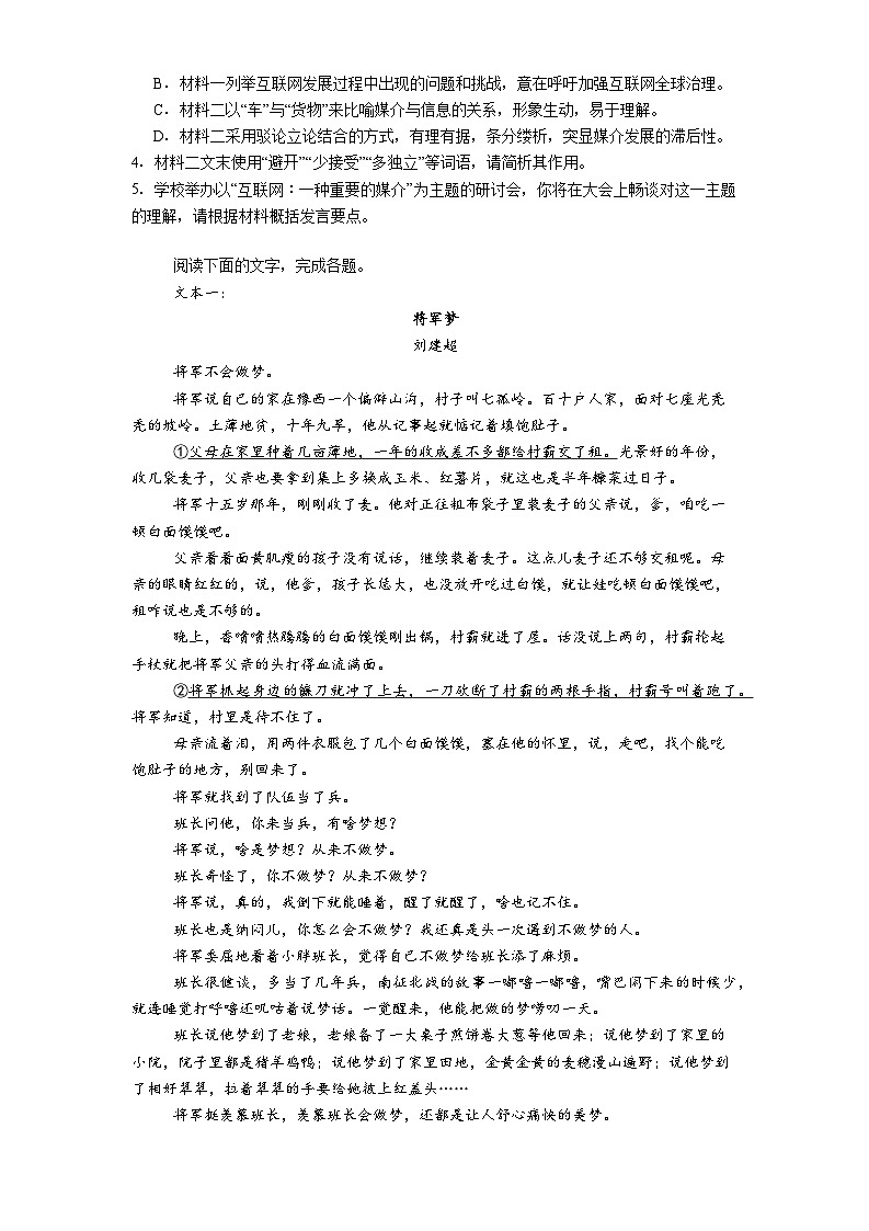 河北省石家庄市二中教育集团2024-2025学年高一下学期期末语文试题（含答案）第3页