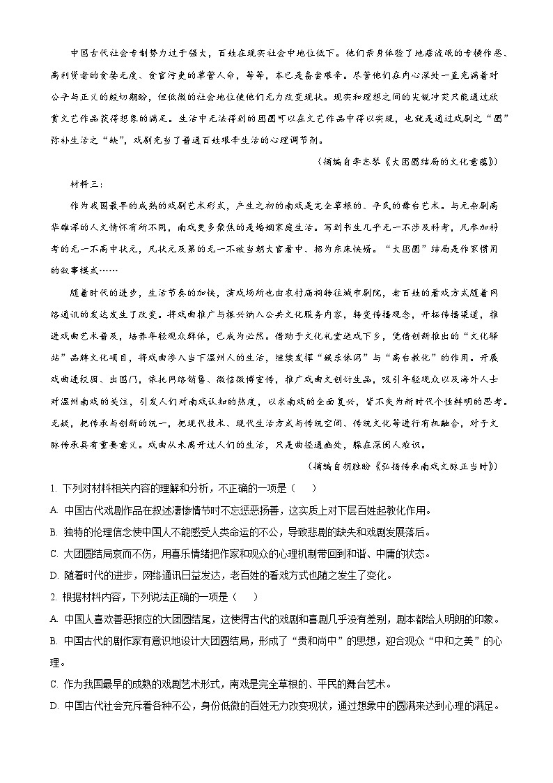 江西省南昌市二中2024-2025学年高一下学期期末语文试题（含答案）第2页